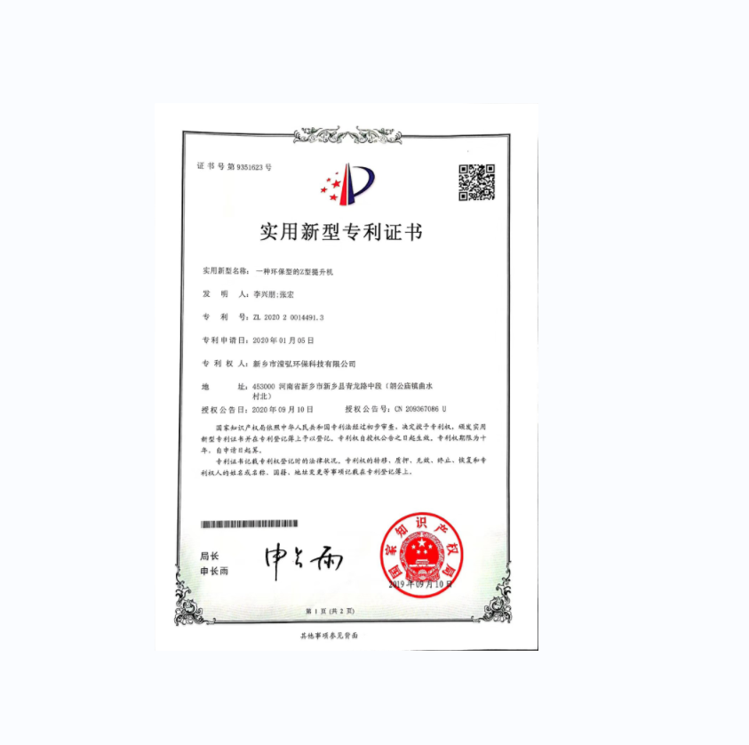 一種環(huán)保型的Z型提升機