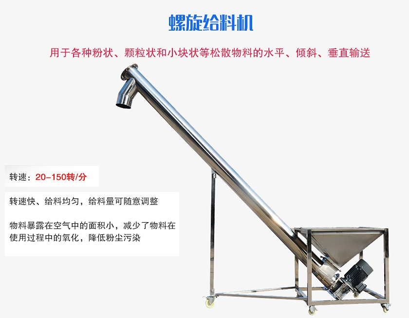 管式螺旋上料機(jī)