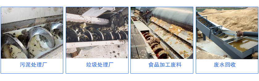 無軸螺旋應用現(xiàn)場